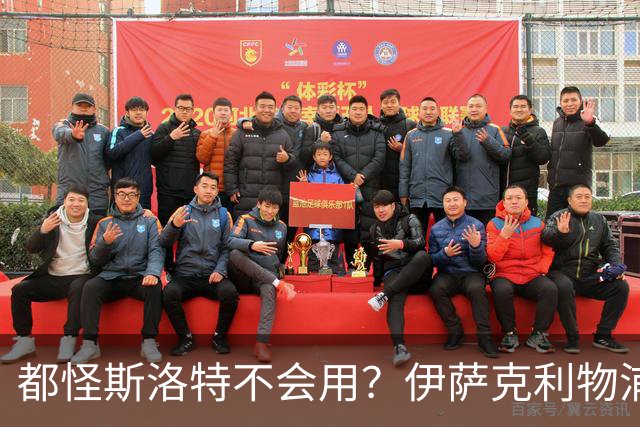 都怪斯洛特不会用？伊萨克利物浦21场3球，世界杯首秀独造3球